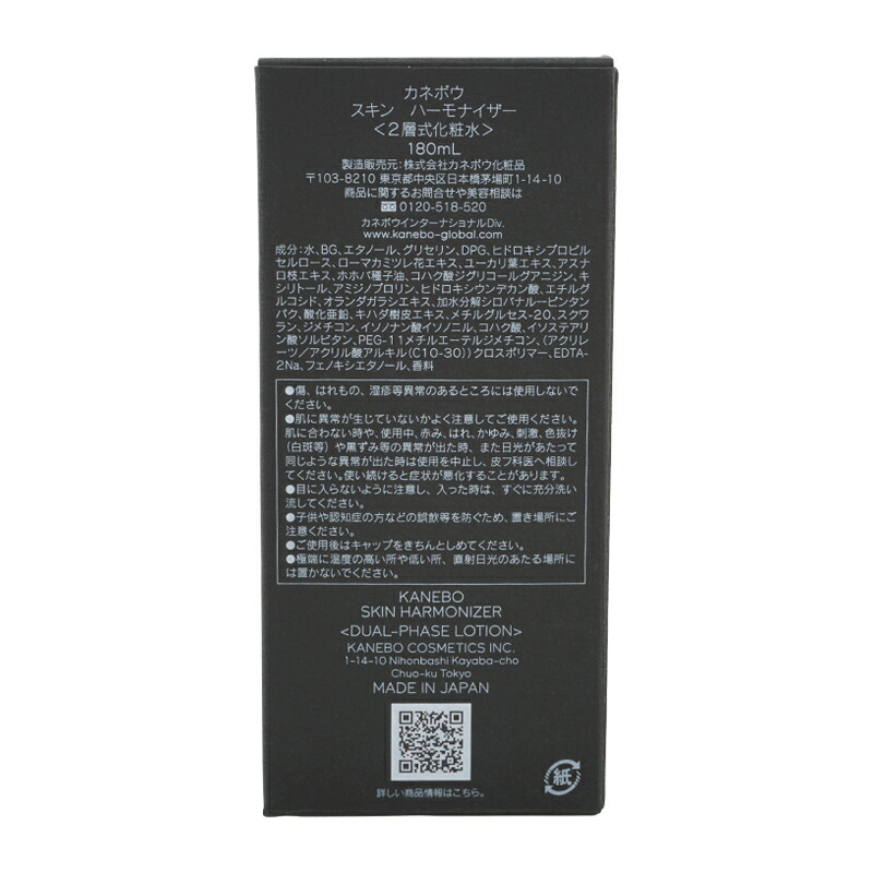 楽天市場】KANEBO カネボウ スキン ハーモナイザー 180mL 化粧水 保湿