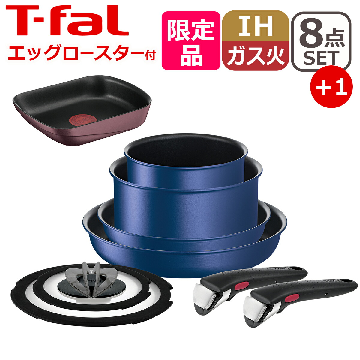 楽天市場】【クーポン4種あり】【限定色】ティファール 8点セット
