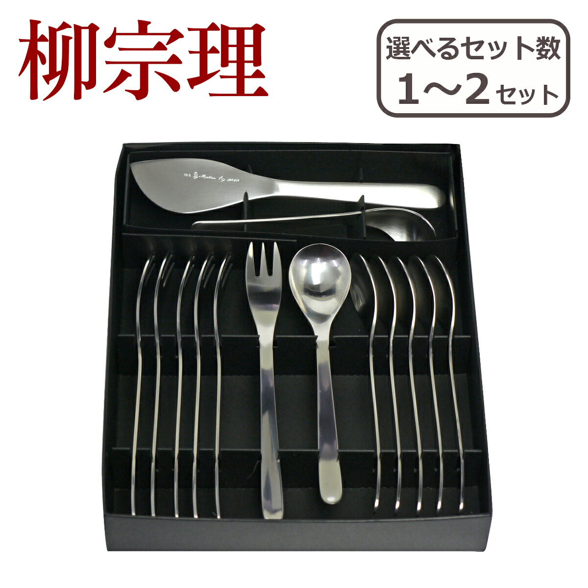 楽天市場】【クーポン4種あり】柳宗理 ステンレス カトラリーセット