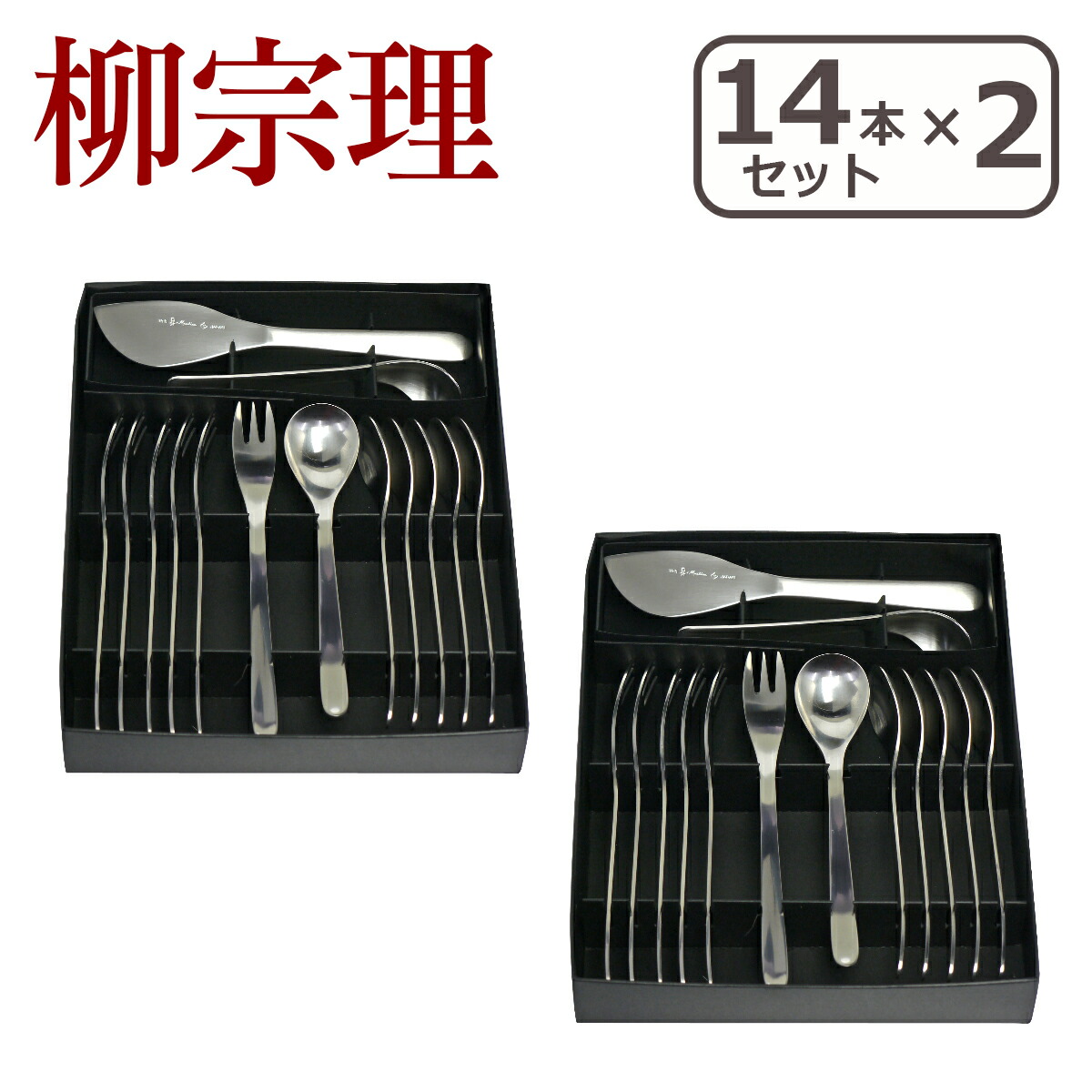 楽天市場】【クーポン4種あり】柳宗理 ステンレス カトラリーセット