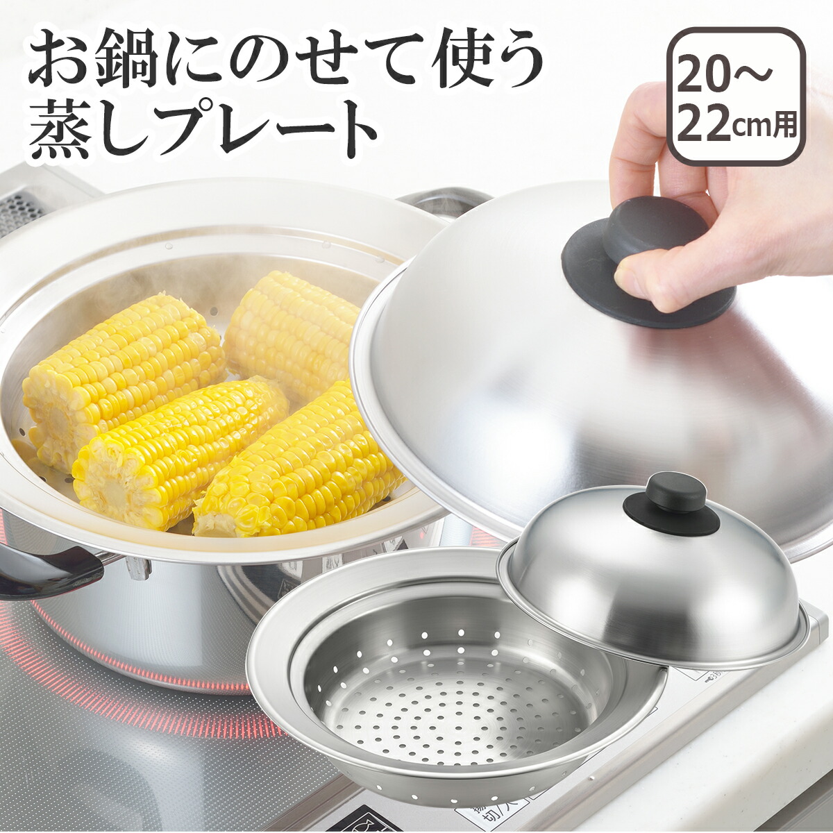 楽天市場】【クーポン4種あり】美味彩菜 お鍋にのせて使う蒸しプレート