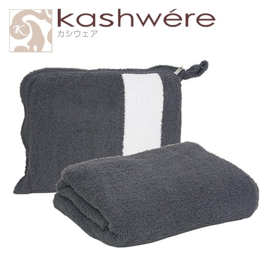 楽天市場】【ポイント5倍 3/5】kashwere カシウエア トラベル