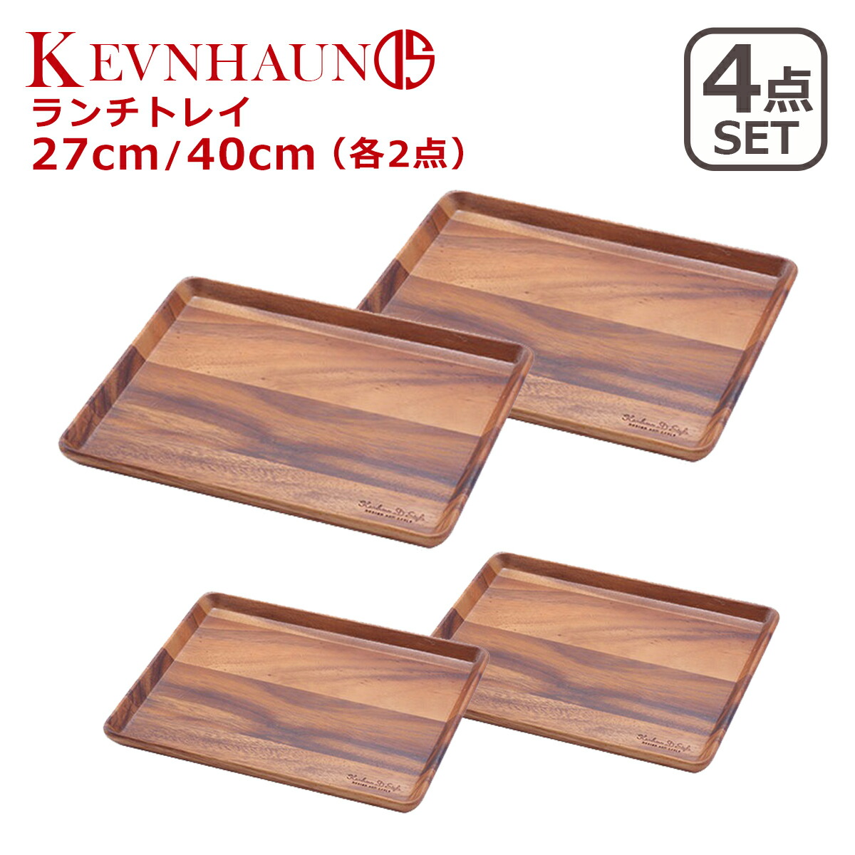楽天市場】【クーポン4種あり】KEVNHAUN（ケヴンハウン）ランチトレイ