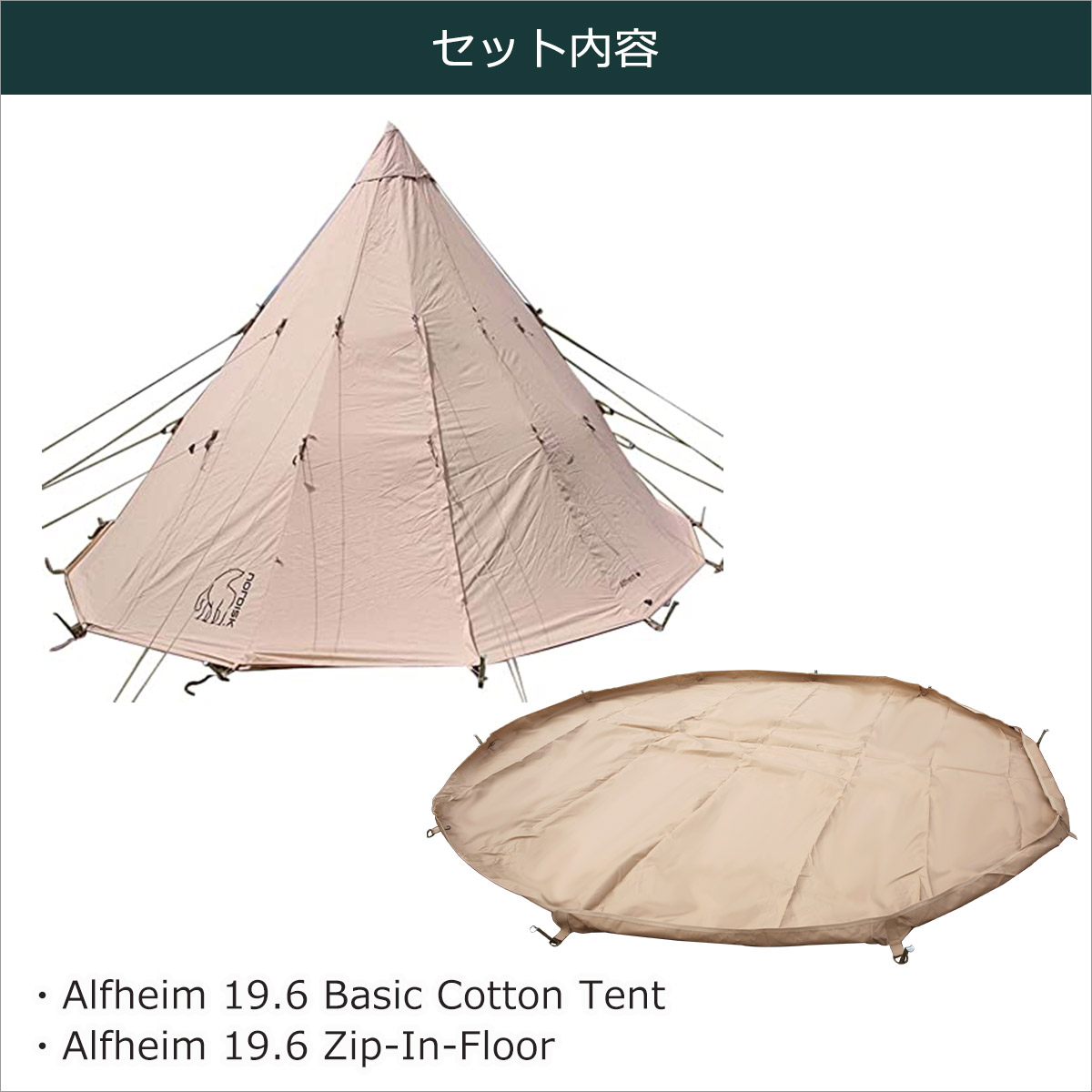 楽天市場】ノルディスク Nordisk テント+フロアセット アルフェイム