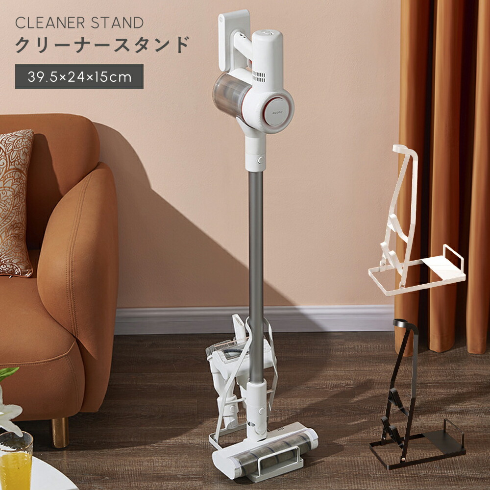 楽天市場】【クーポンで10％OFF♪3/1迄】掃除機スタンド 省スペース