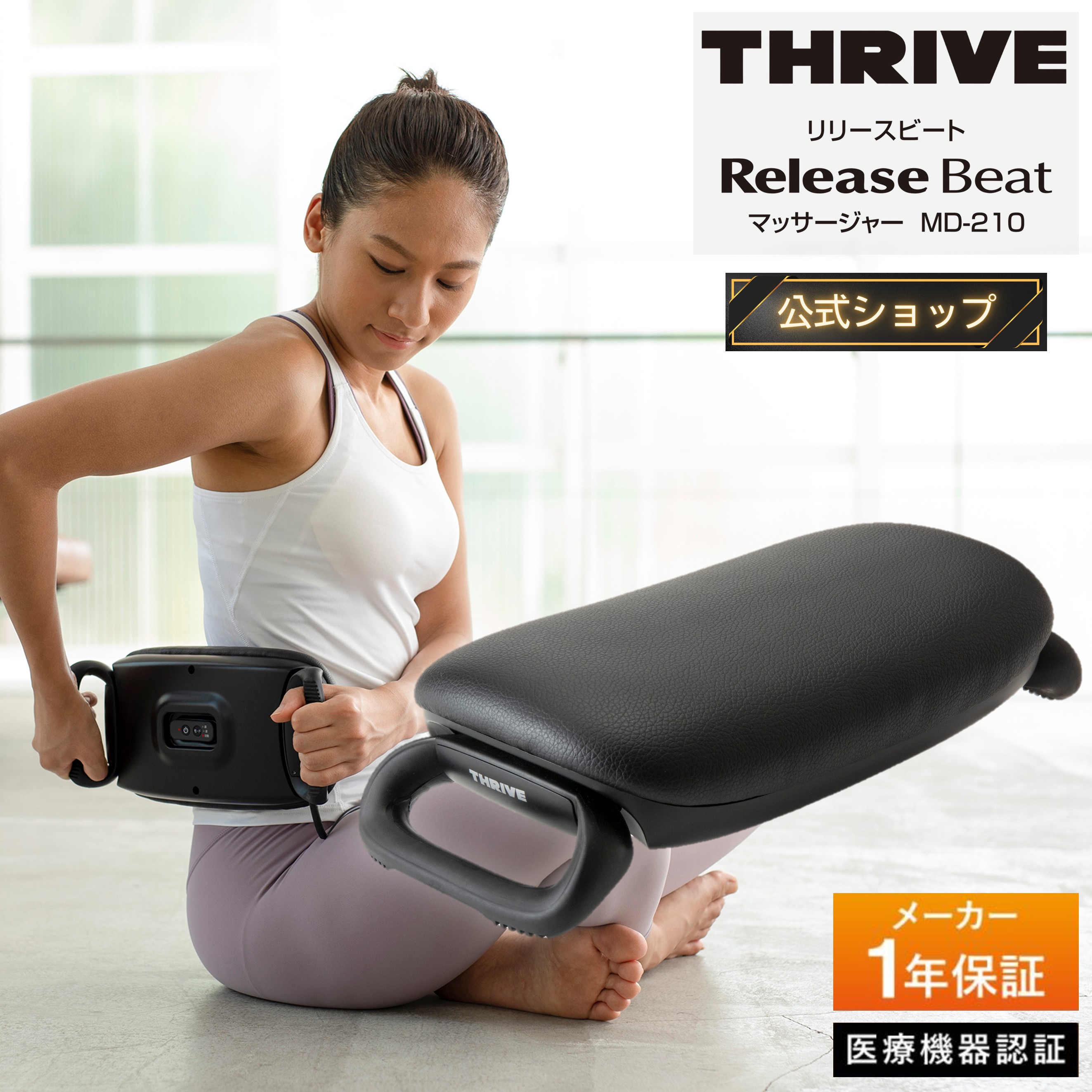 楽天市場】【メーカー公式店】スライヴ Release Beat マッサージャー