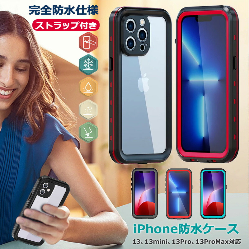 楽天市場】iPhone13 防水ケース 耐衝撃ケース iPhone 13 mini 防水