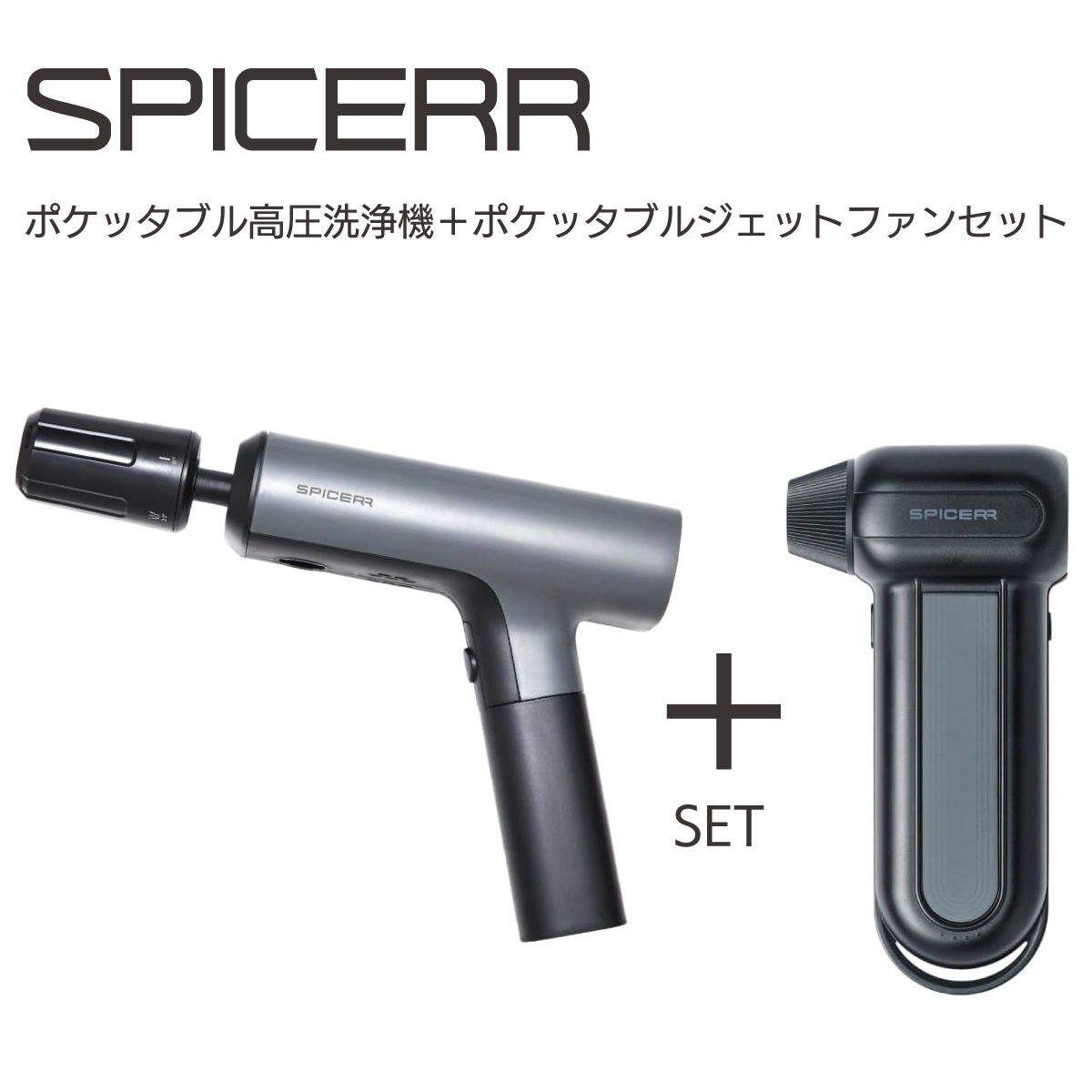 楽天市場】【在庫有・即納】サインハウス スパイサー ポケッタブル高圧