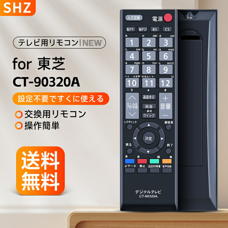 楽天市場】【在庫あり】 東芝 レグザ テレビ用リモコン CT-90443