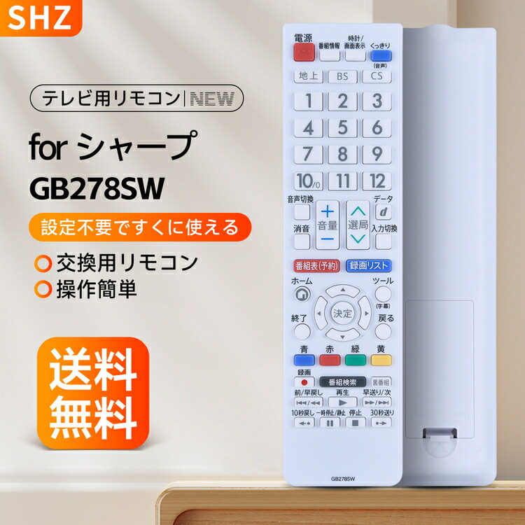 楽天市場】SHARP テレビリモコン GB278SW GB374SW GB177SW GB228SW