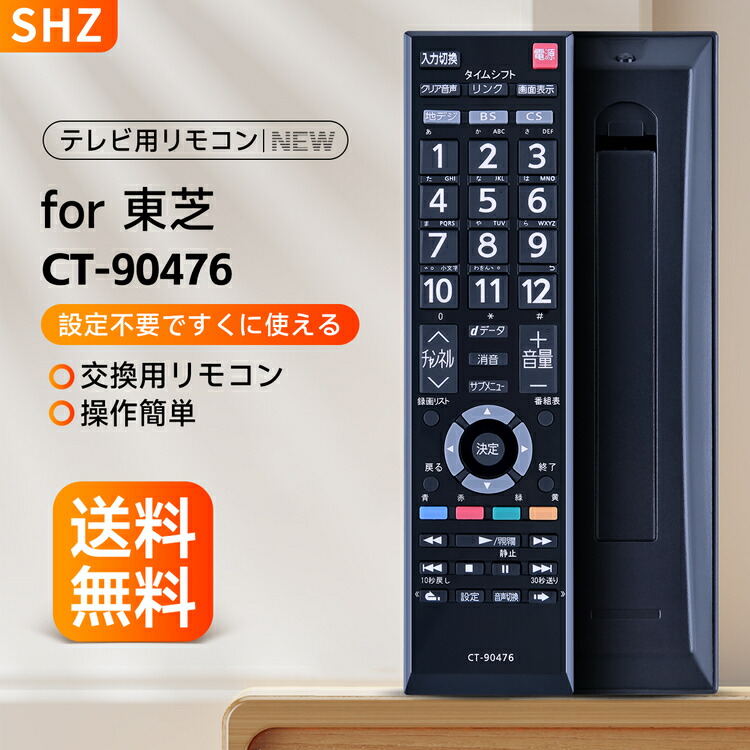 楽天市場】東芝 CT-90476 リモコン for TOSHIBA 東芝 テレビリモコン