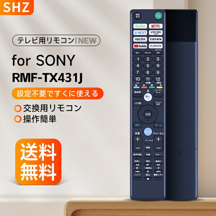 楽天市場】テレビリモコン ソニー RMF-TX431J リモコン for sony