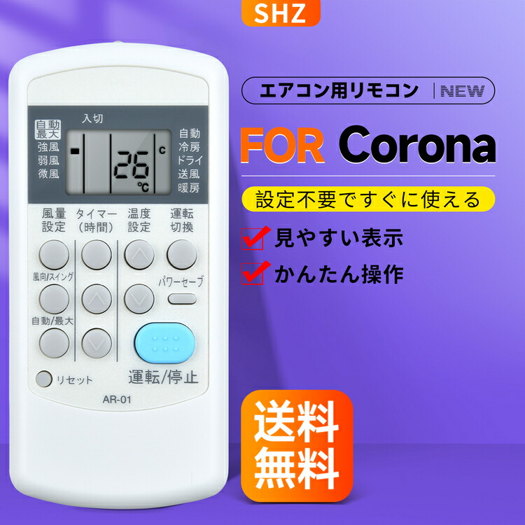 楽天市場】コロナ エアコン csh－b リモコンの通販