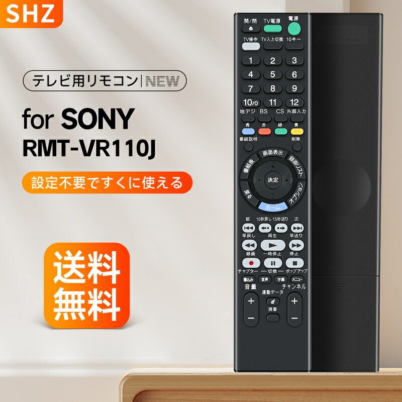 楽天市場】ブルーレイ リモコン RMT-VR110J for Sony ソニー リモコン