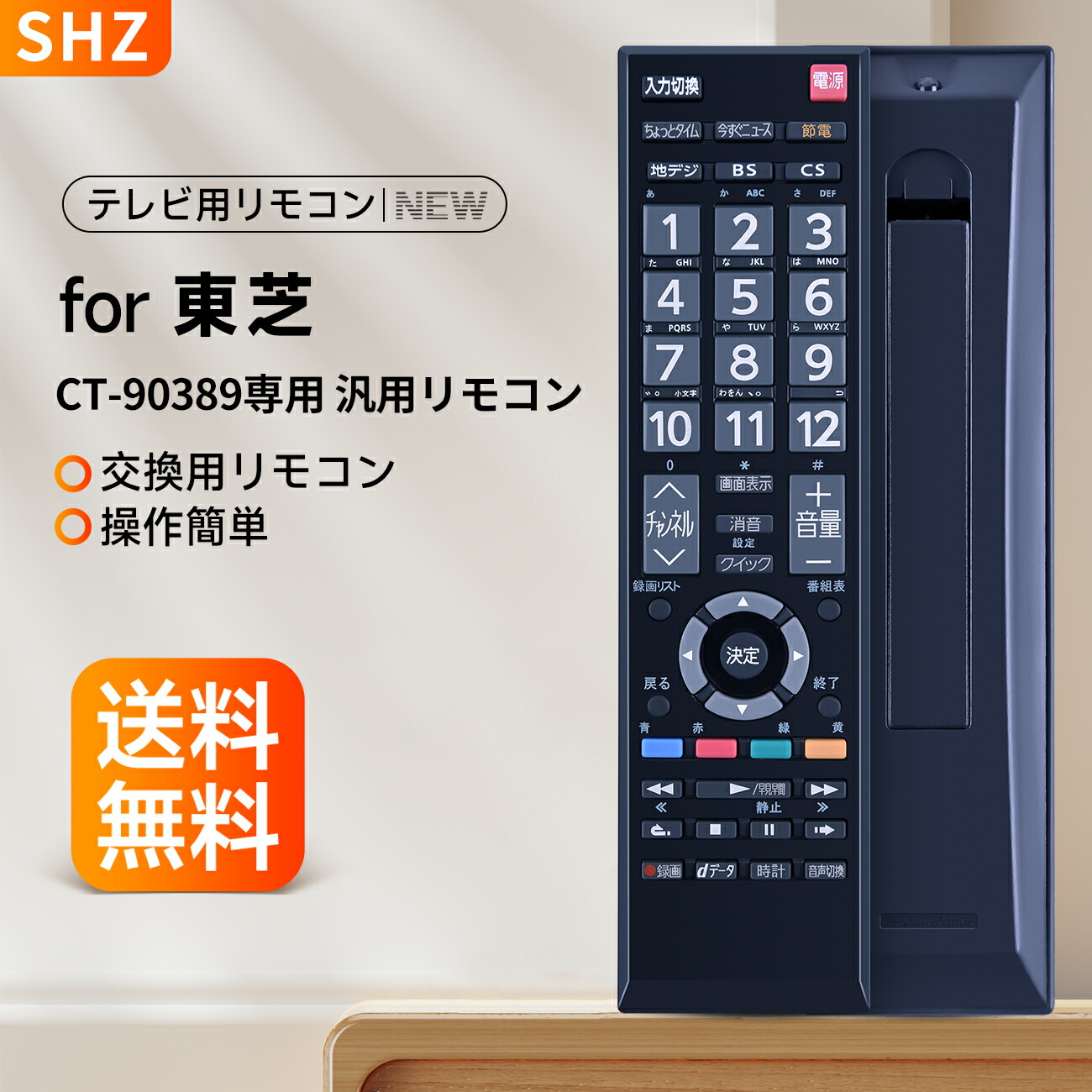 楽天市場】テレビリモコン CT-90389 for TOSHIBA 東芝 テレビリモコン