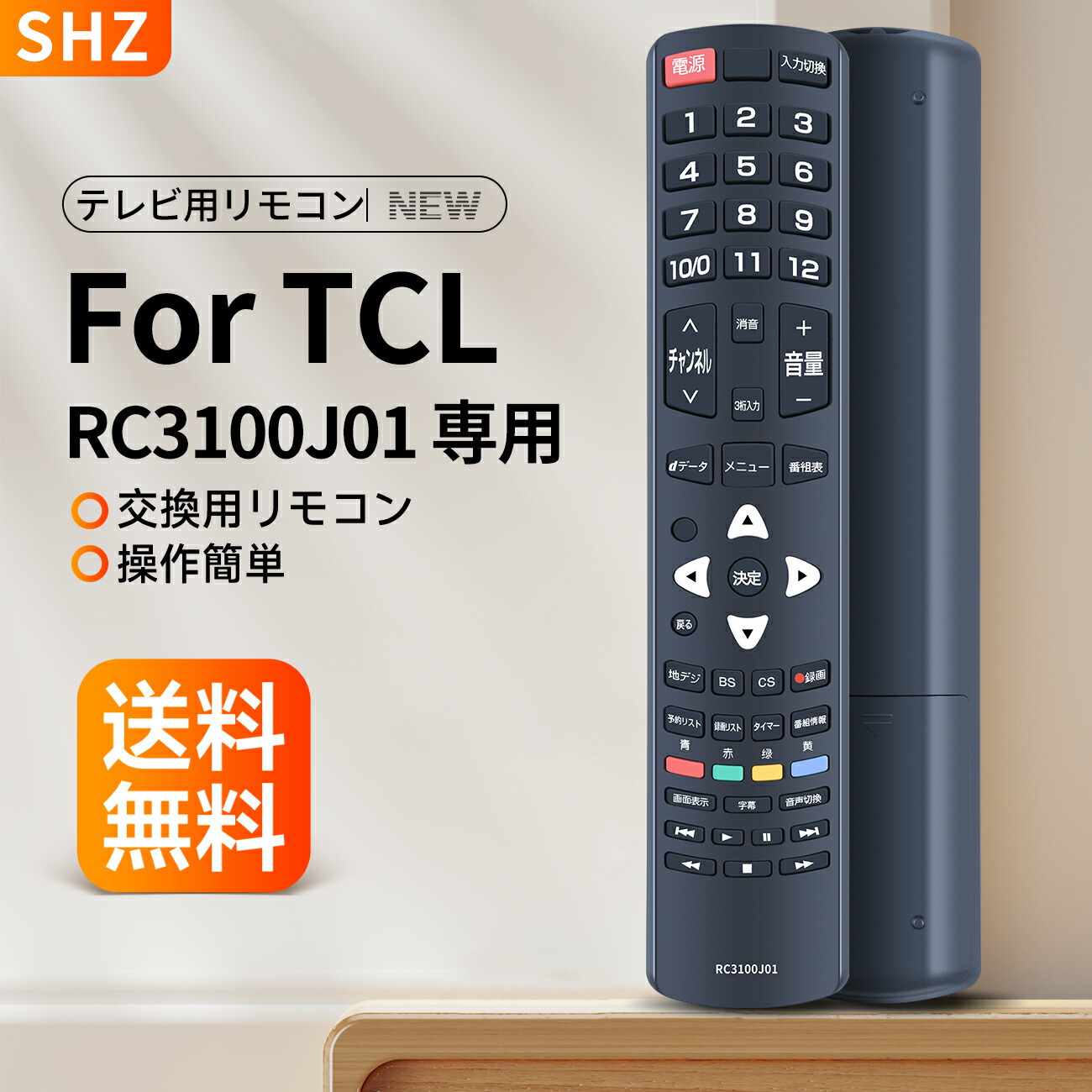 楽天市場】TCL RC3100J01 交換用リモコン for TCL 液晶テレビ リモコン