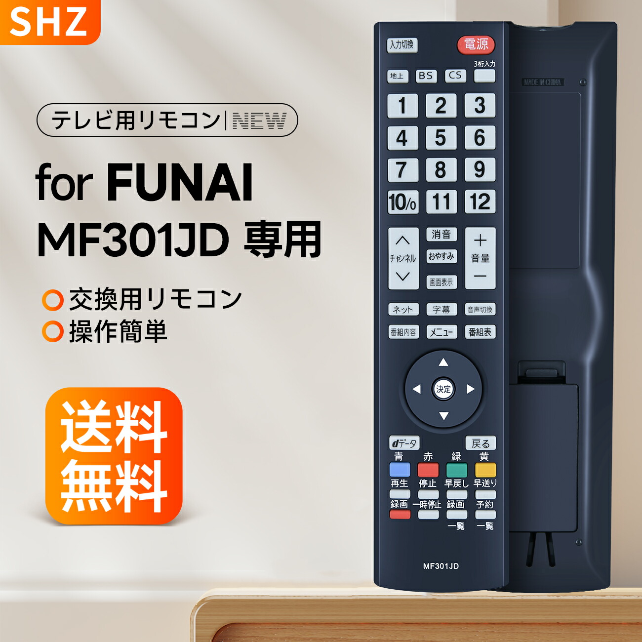 楽天市場】FUNAI テレビ リモコン MF301JD for FUNAI 船井 DX BROADTEC