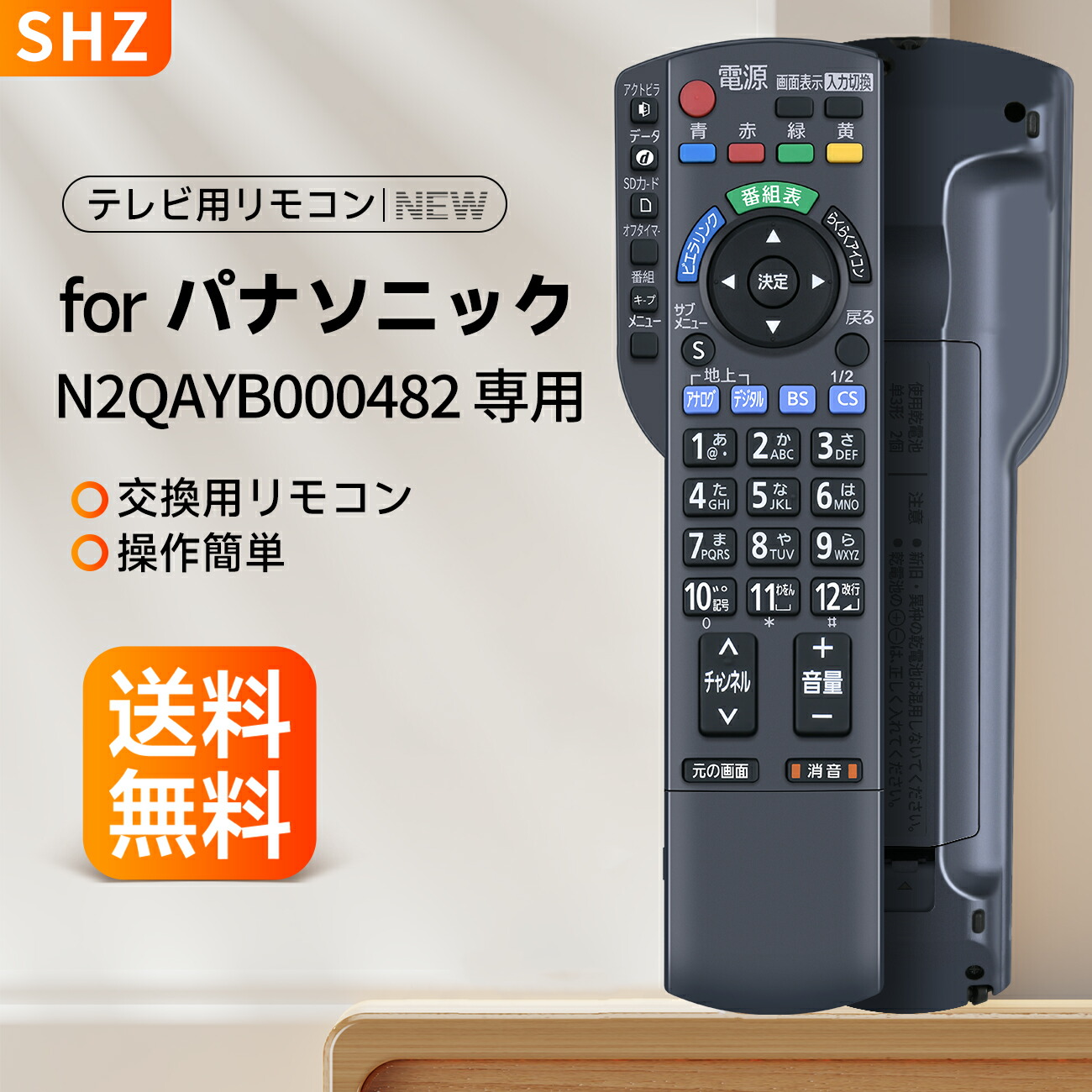 楽天市場】テレビリモコン N2QAYB000482 for Panasonic パナソニック