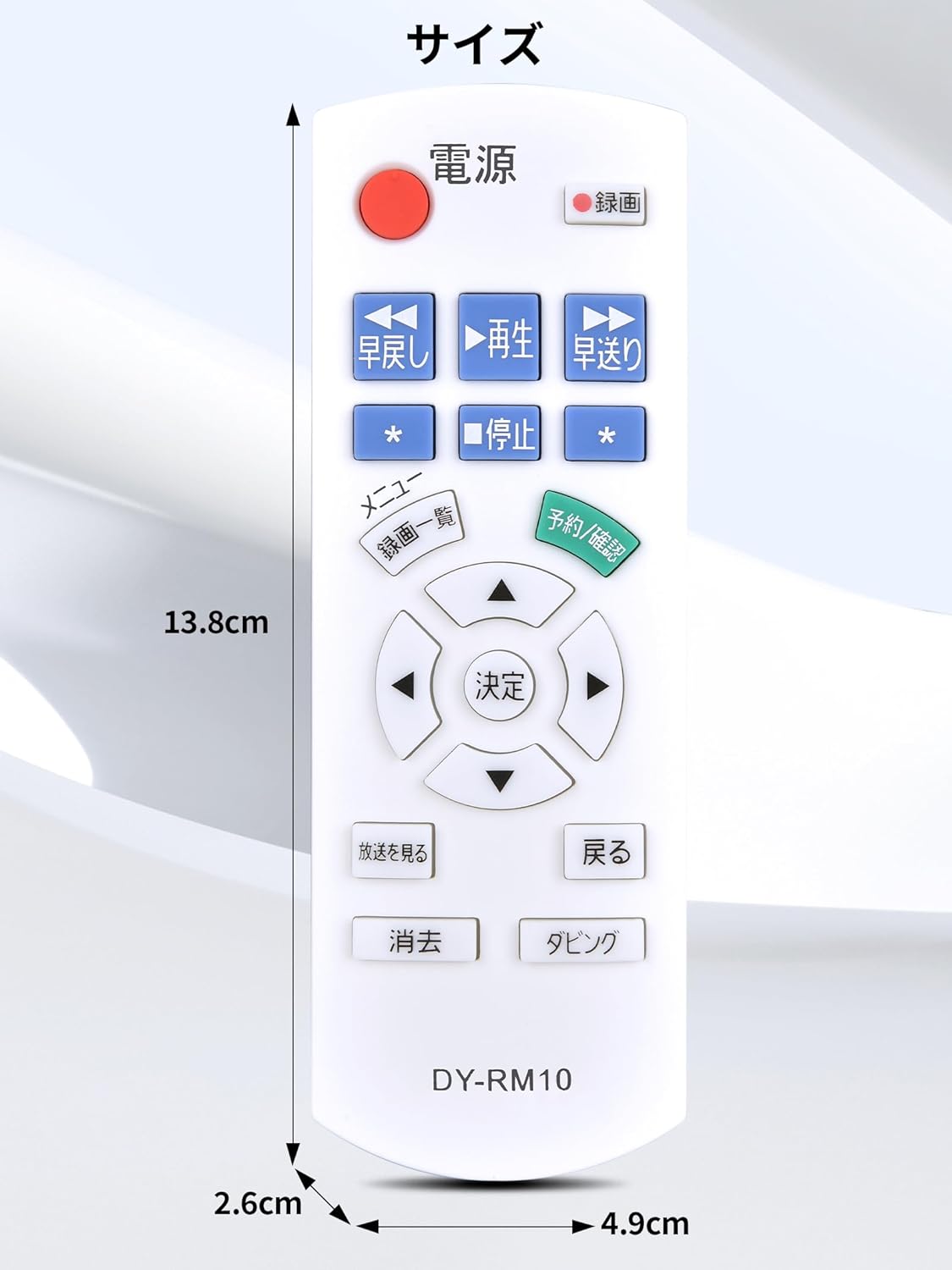 楽天市場】ブルーレイレコーダーリモコン DY-RM10 DY-RM10-W for