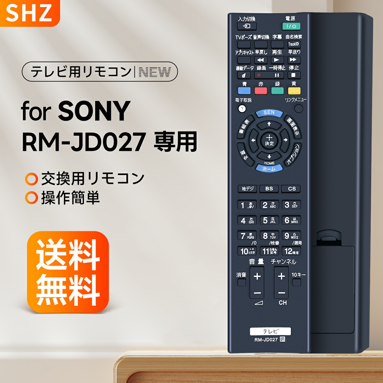 楽天市場】テレビリモコン RM-JD027 for sony ソニーテレビ リモコン