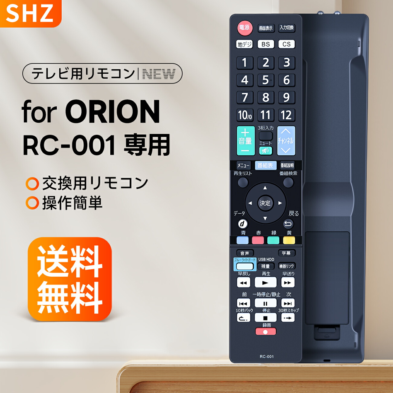 楽天市場】テレビリモコン RC-001 for ORION テレビ リモコン オリオン