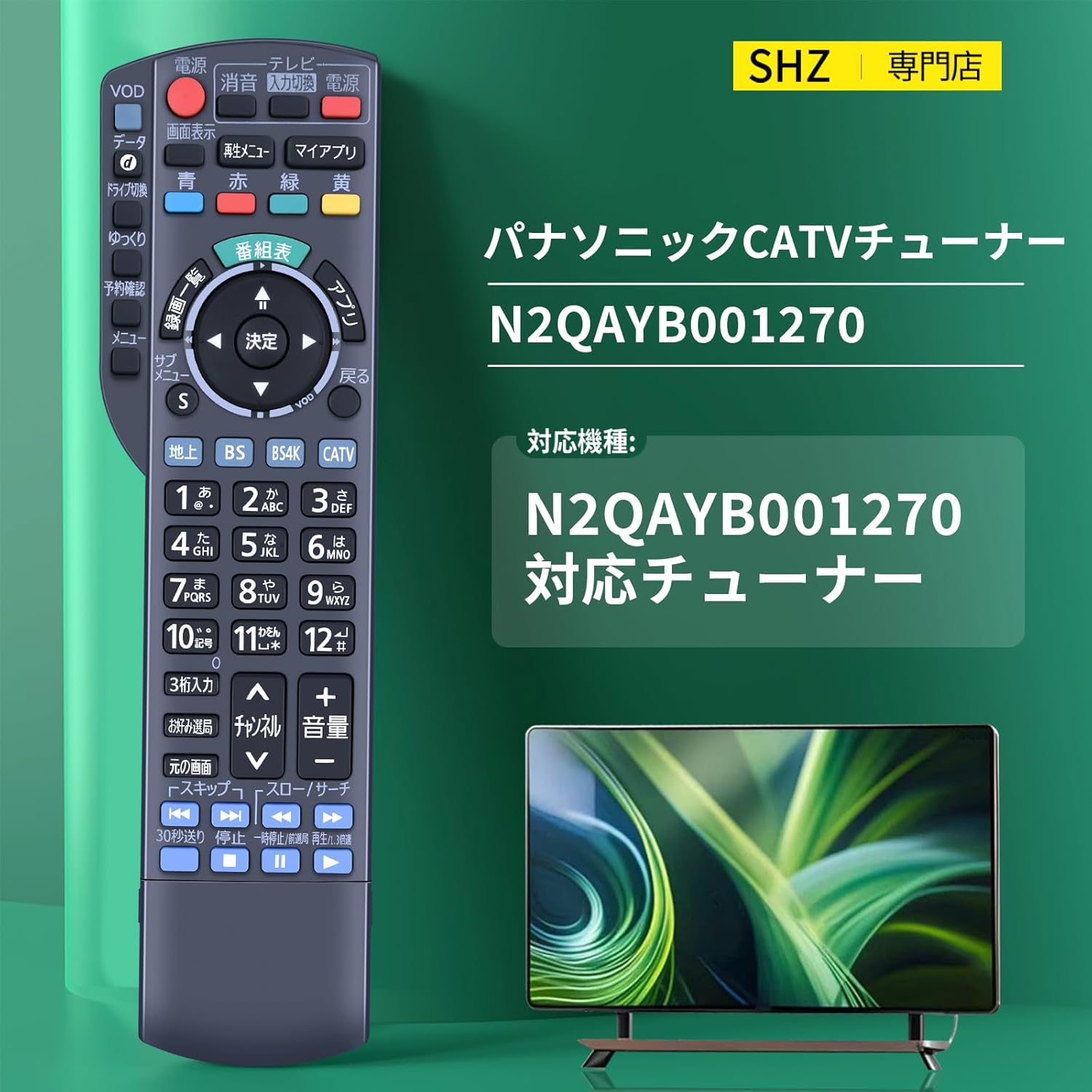 楽天市場】チューナーテレビリモコン N2QAYB001270 for Panasonic