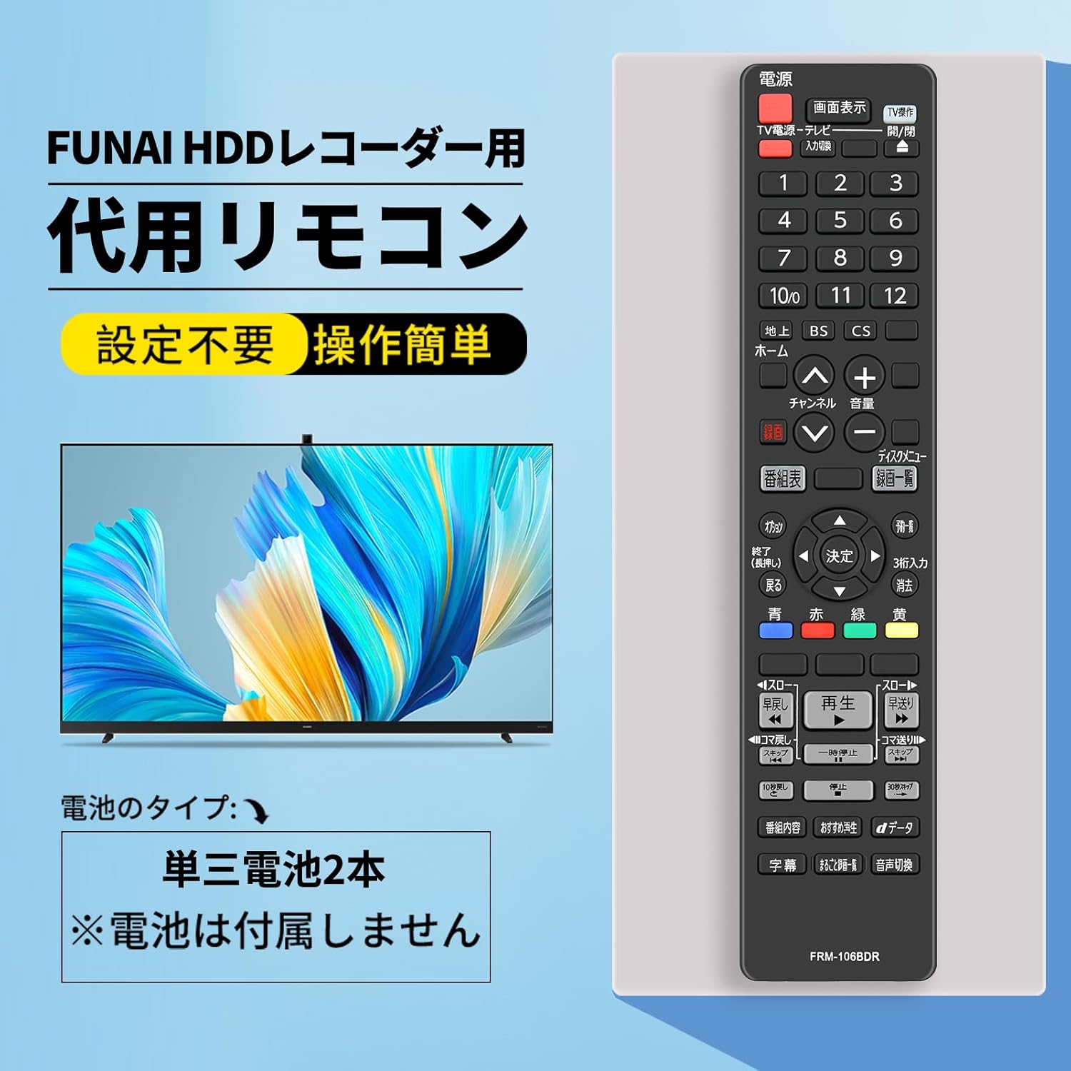 楽天市場】フナイ FRM-106BDR リモコン for FUNAI フナイ リモコン