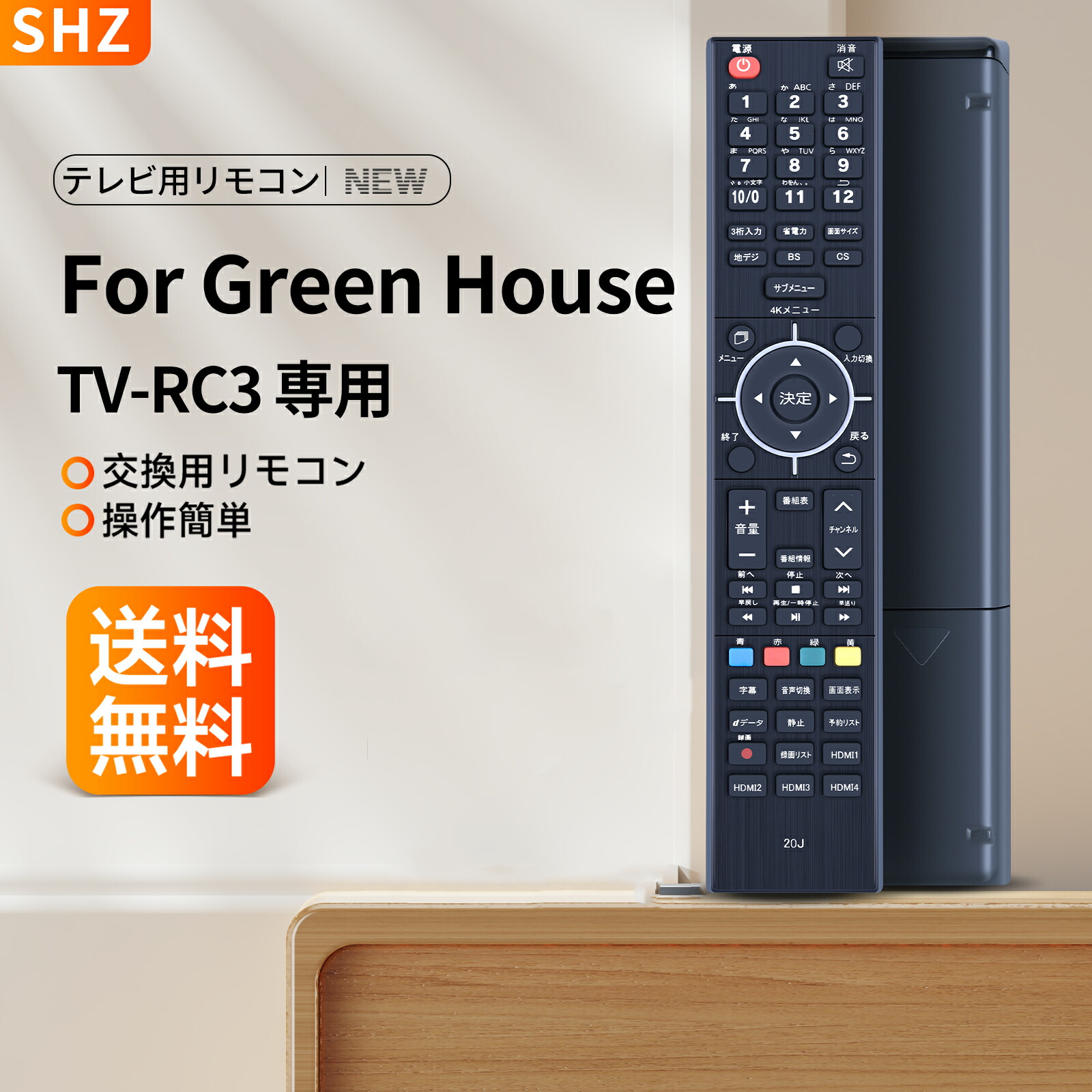 楽天市場】グリーンハウス テレビリモコン TV-RC3 for Green House