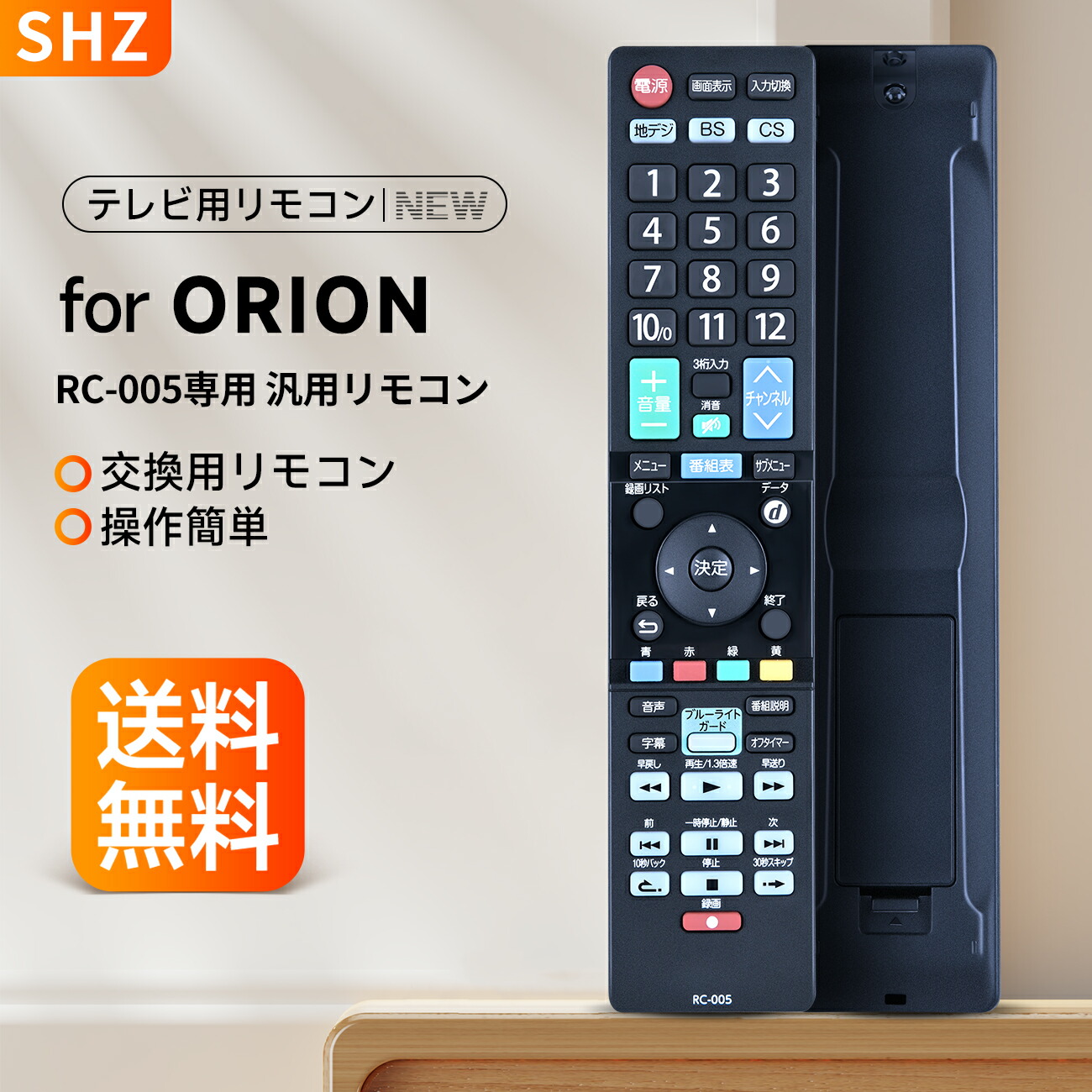 楽天市場】SHZ テレビリモコン RC-005 交換用オリオンリモコン ORION