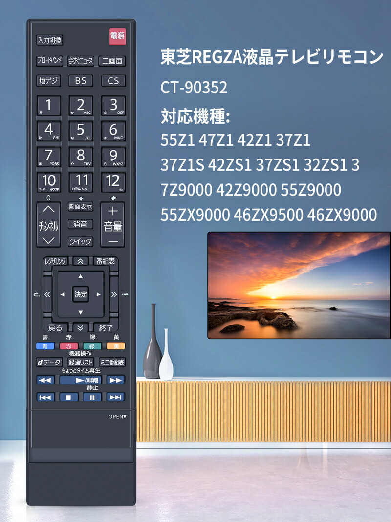 楽天市場】東芝 テレビリモコン CT-90352 for Toshiba 東芝 REGZA