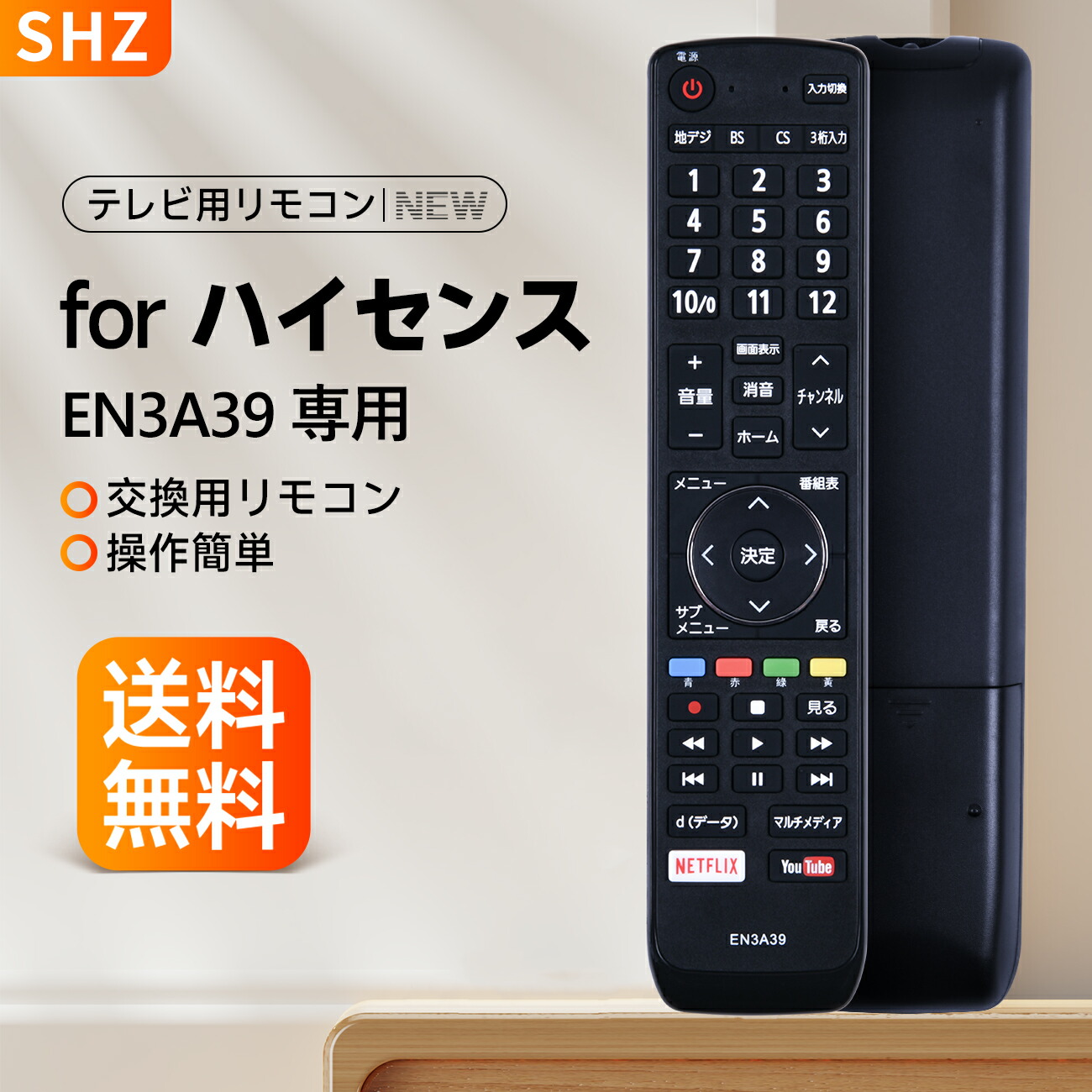 楽天市場】ハイセンス テレビリモコン EN3A39 交換用リモコン for