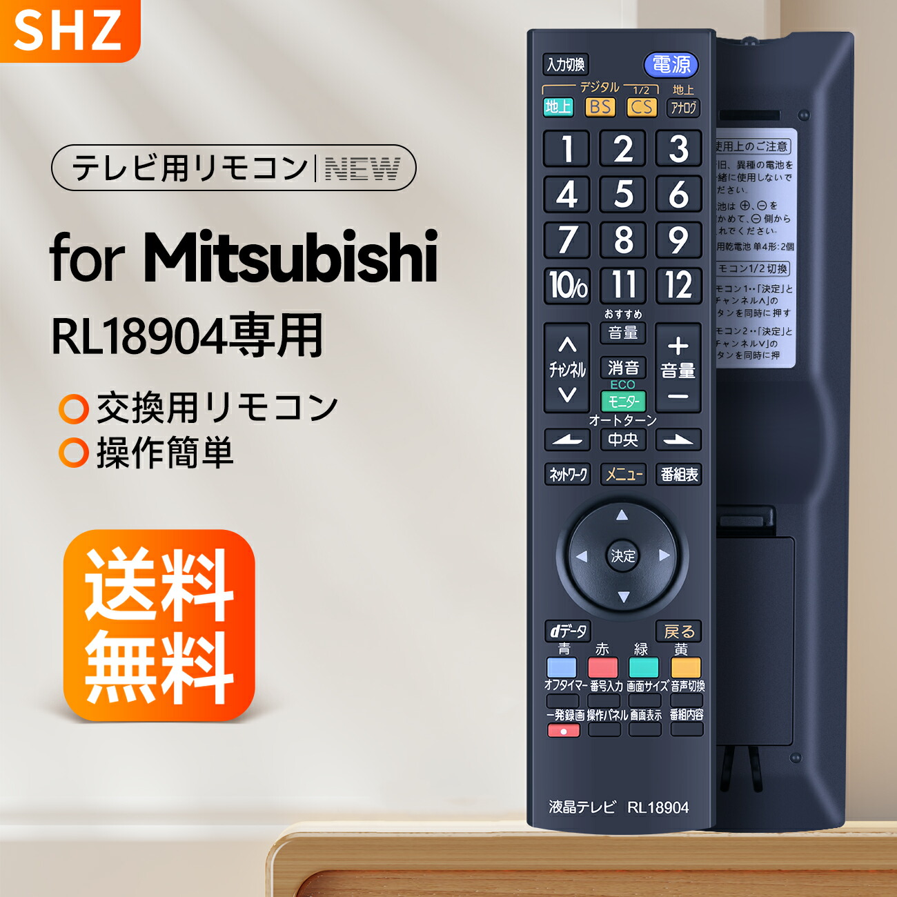楽天市場】SHZ テレビリモコン RL18904 for MITSUBISHI 三菱テレビ