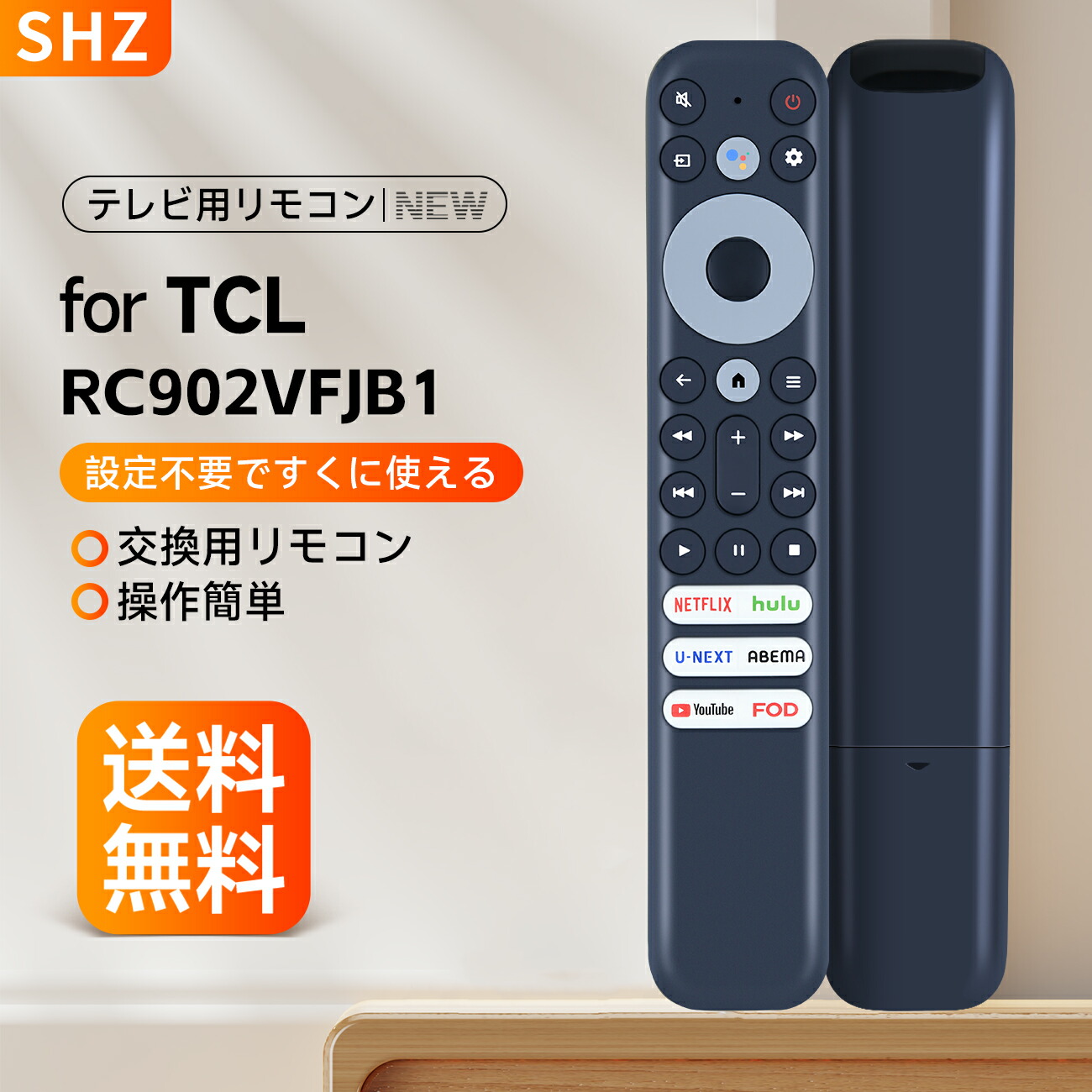 楽天市場】SHZ テレビリモコン RC902VFJB1 for TCL LED スマートテレビ