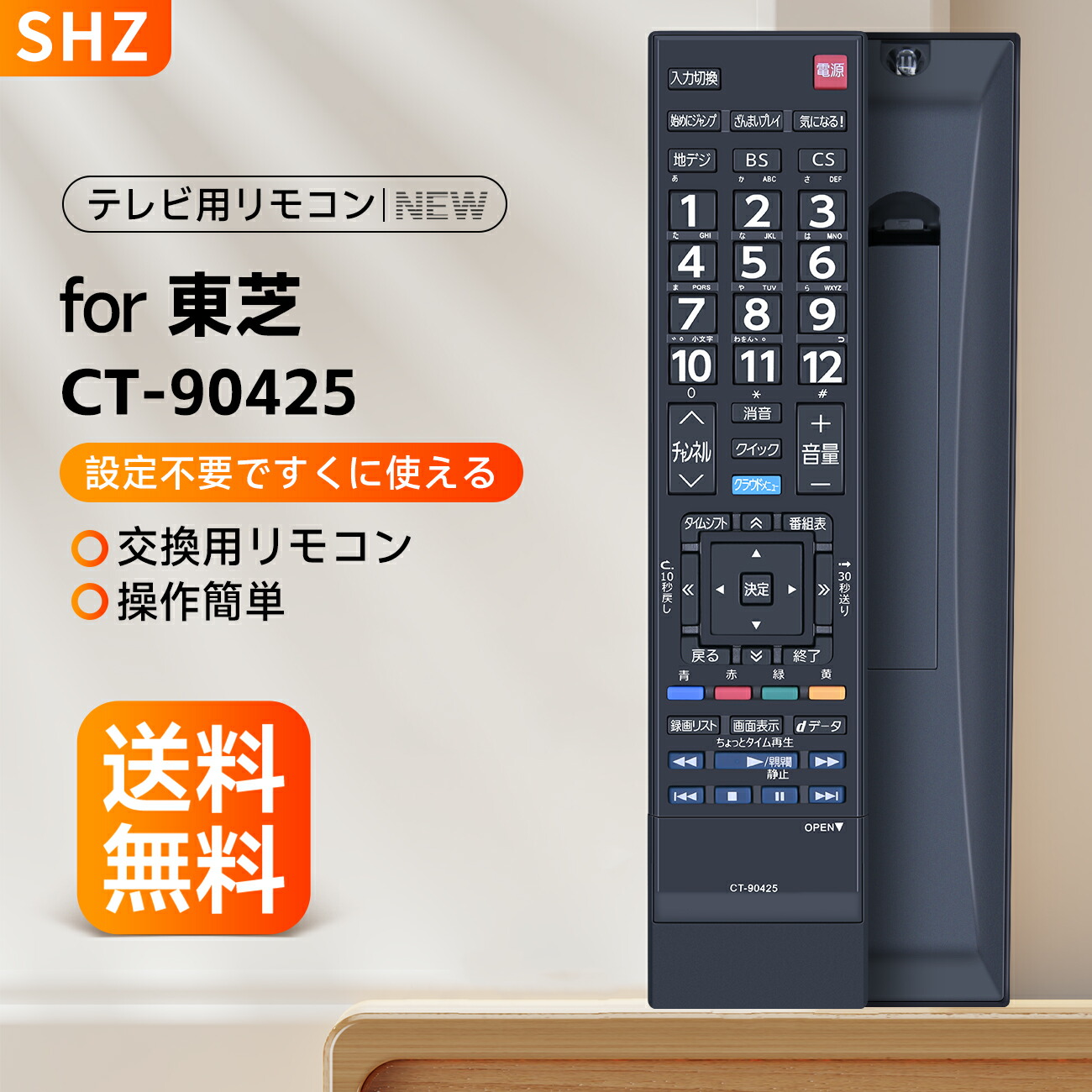 楽天市場】テレビリモコン CT-90425 for TOSHIBA 東芝 REGZA テレビ
