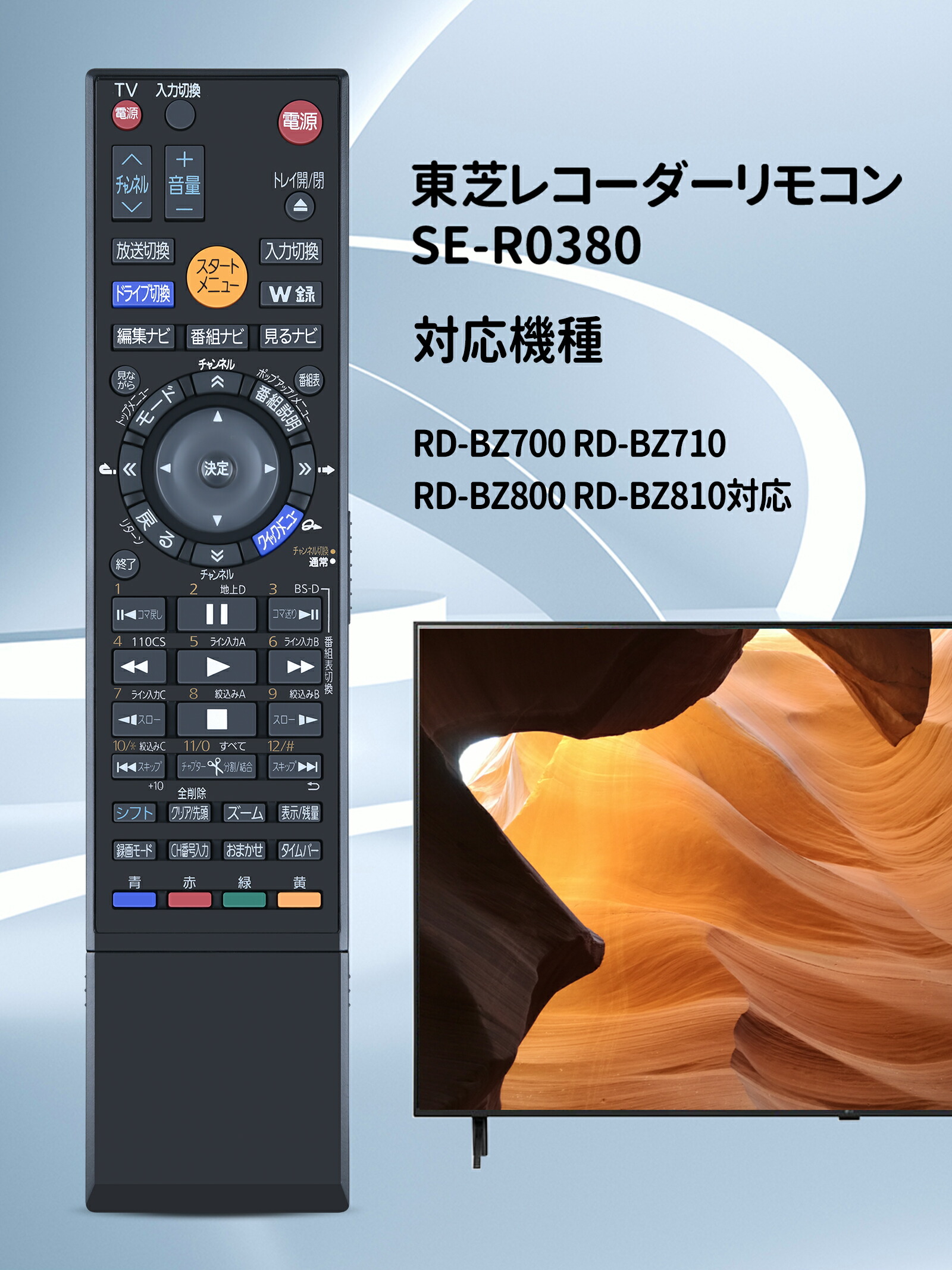 楽天市場】ブルーレイリモコン SE-R0380 for TOSHIBA 東芝ブルーレイ