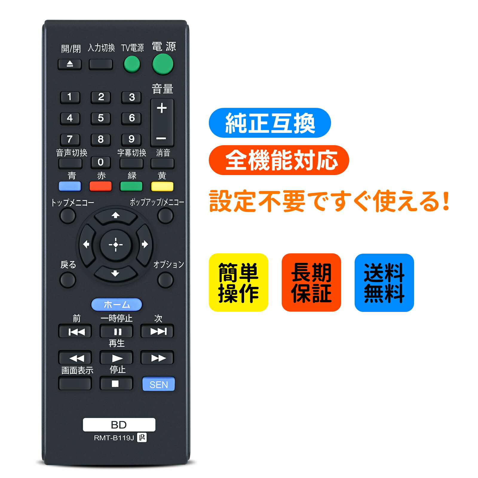楽天市場】ブルーレイリモコン RMT-B119J for SONY ソニー リモコン