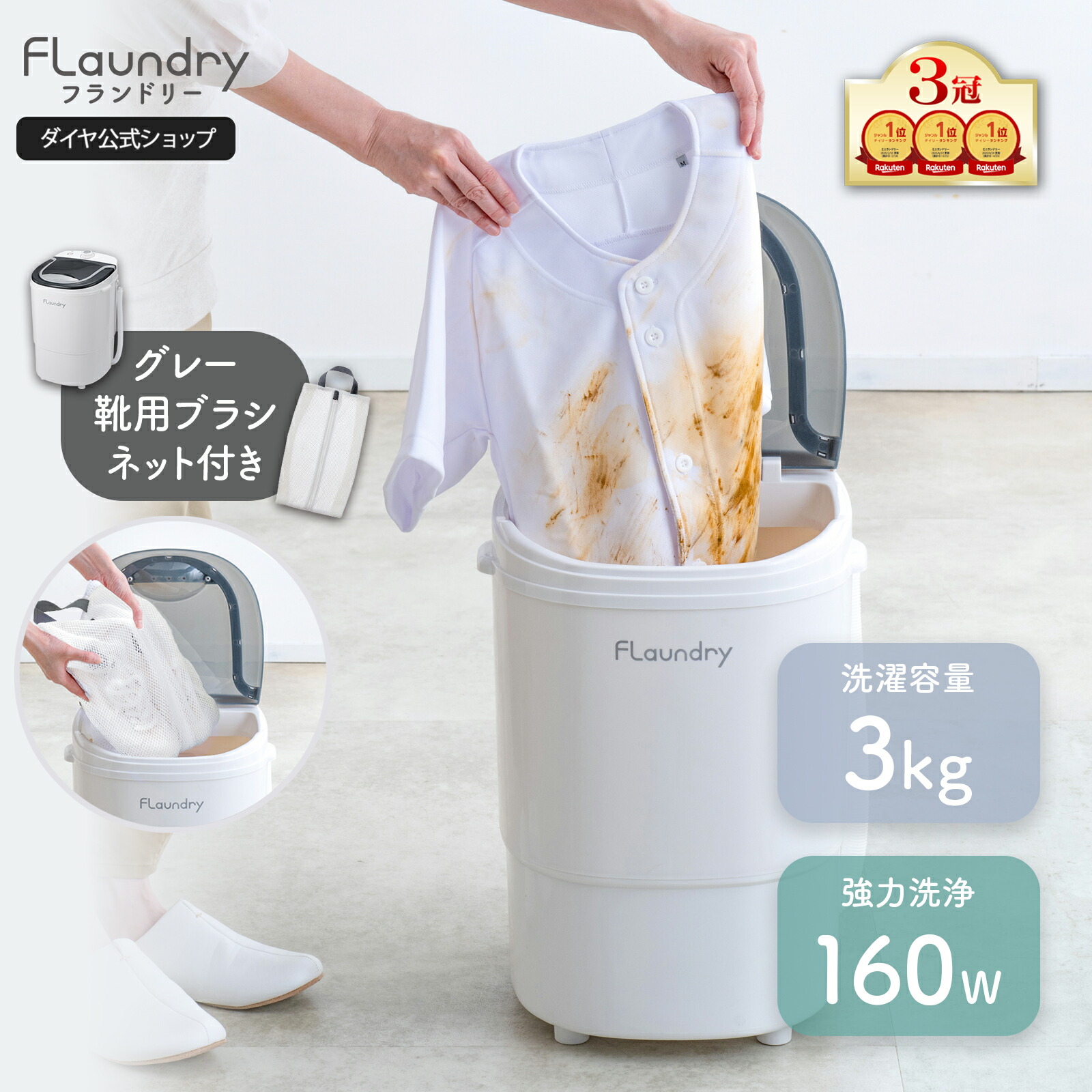 楽天市場】☆ホワイト/3000円OFF 3/10まで☆【小型洗濯機 160Wパワフル