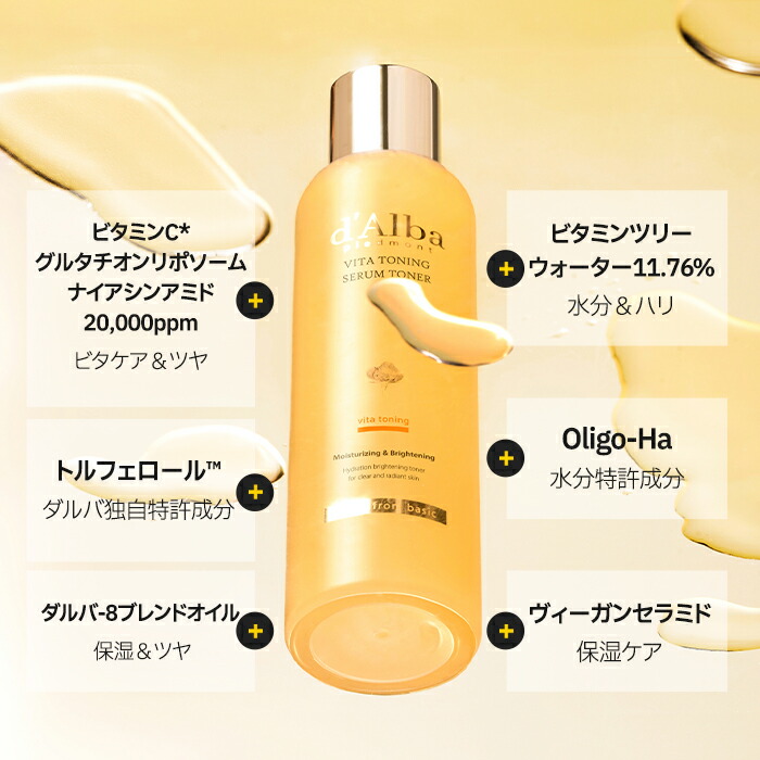 楽天市場】ND_【 d'Alba ( ダルバ ) 公式 】【 ビタ トーニング セラム
