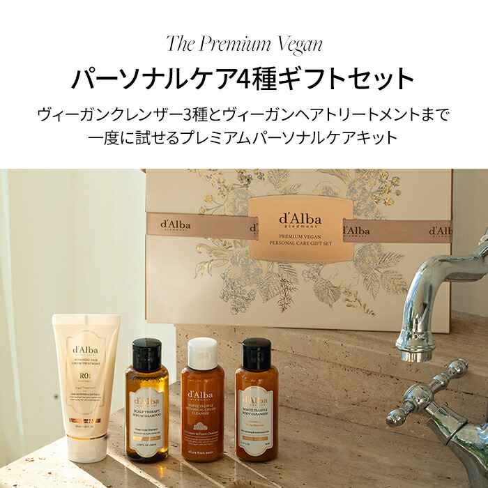 楽天市場】ND_【 d'Alba ( ダルバ ) 公式 】【 パーソナル ケア 4種