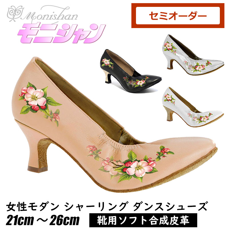 楽天市場】社交ダンス モニシャン 桜 さくら サクラ アートシューズ