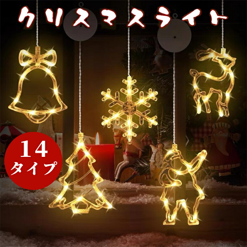 楽天市場】クリスマス飾り クリスマスツリー 電飾 吸盤式 led 電池式