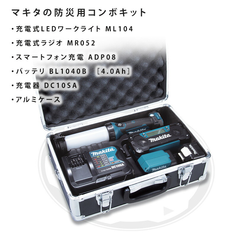 楽天市場】[エントリーで更にP3倍！3/11 1:59まで] マキタ 防災用