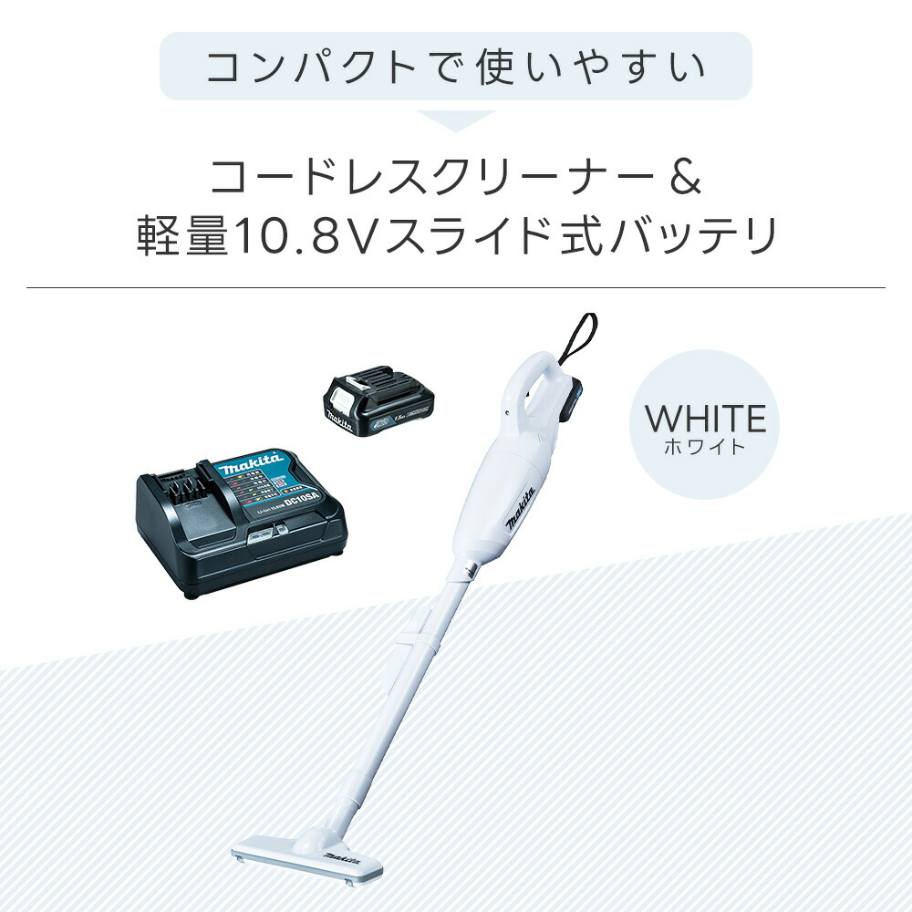 楽天市場】【レビューで蛇腹ホースプレゼント！】マキタ CL106FDSHW