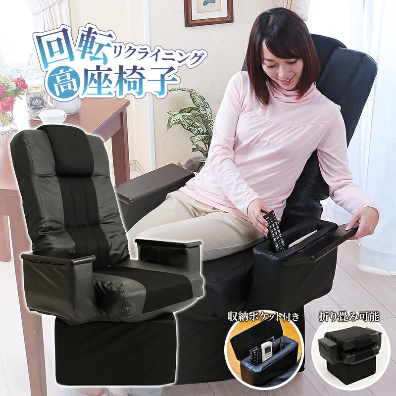 楽天市場】[エントリーで更にP3倍！3/11 1:59まで] 高座椅子 回転式