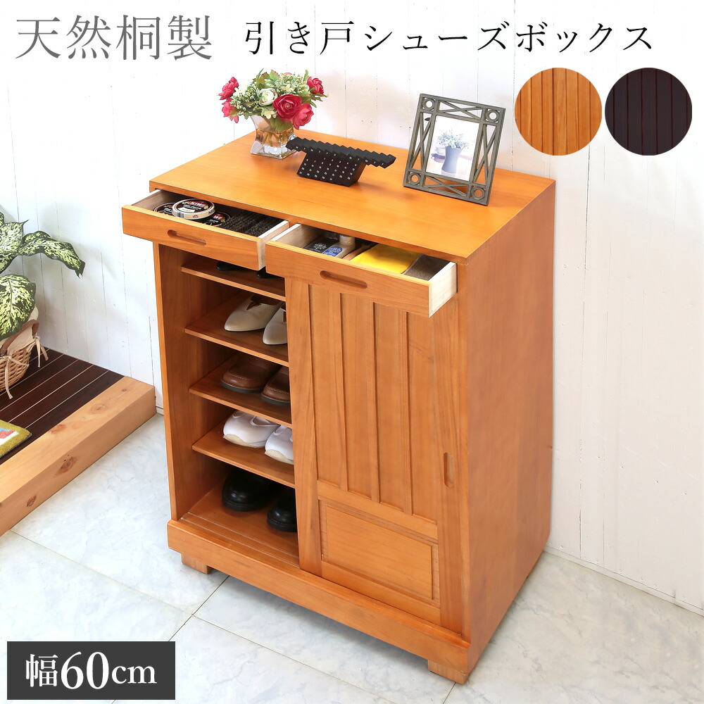 楽天市場】[エントリーで更にP3倍！3/11 1:59まで] 靴箱 和風 天然桐