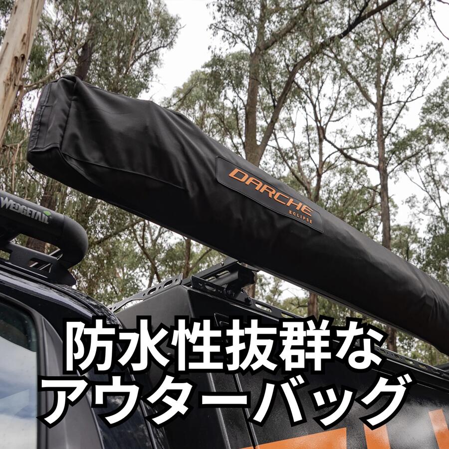 楽天市場】【保証期間3年】DARCHE ダーチ サイドオーニング 270 FREE