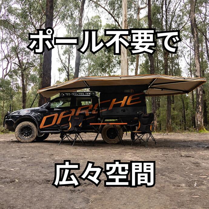 楽天市場】【保証期間3年】DARCHE ダーチ サイドオーニング 270 FREE