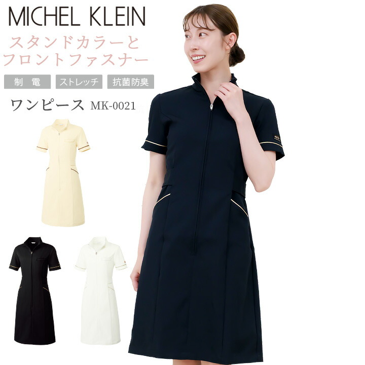 楽天市場】ワンピース 白衣 MICHEL KLEIN ミッシェルクラウン エステ