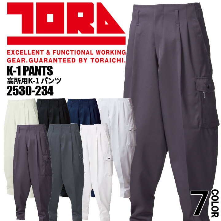 楽天市場】寅壱 トライチ 作業服 高所用K-1パンツ 2530-234 制電