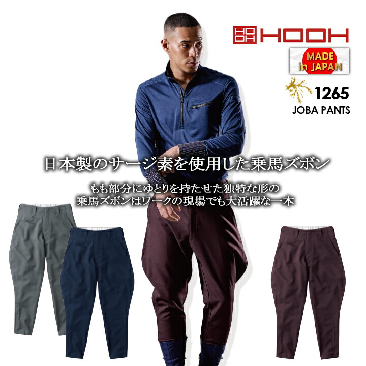 楽天市場】鳳皇 1265 乗馬ズボン 【76-100】【村上被服】 ボトム 日本